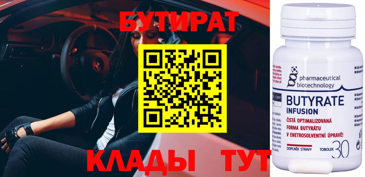 Звенигород  Бутират BDO  Вход с VPN 