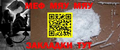 меф VHQ Кумертау