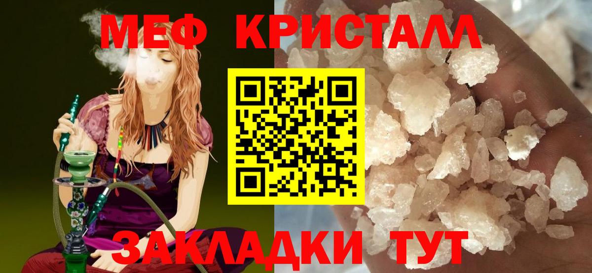 МЕФ кристаллы Звенигород