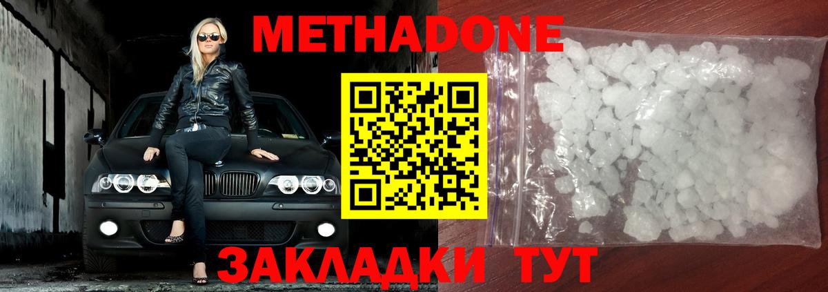 МЕТАДОН VHQ Звенигород