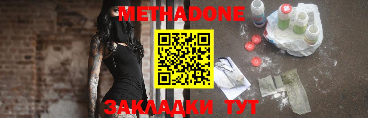 МЕТАДОН белоснежный  МЕТАДОН methadone  omg рабочий сайт  Вход с VPN  Звенигород 